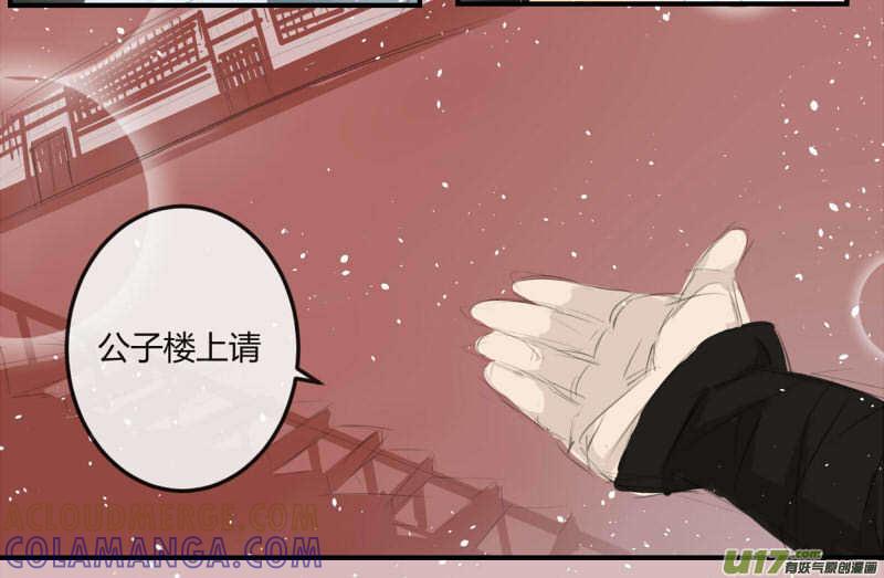 《陌上谦谦》笑舞【7】 第3页