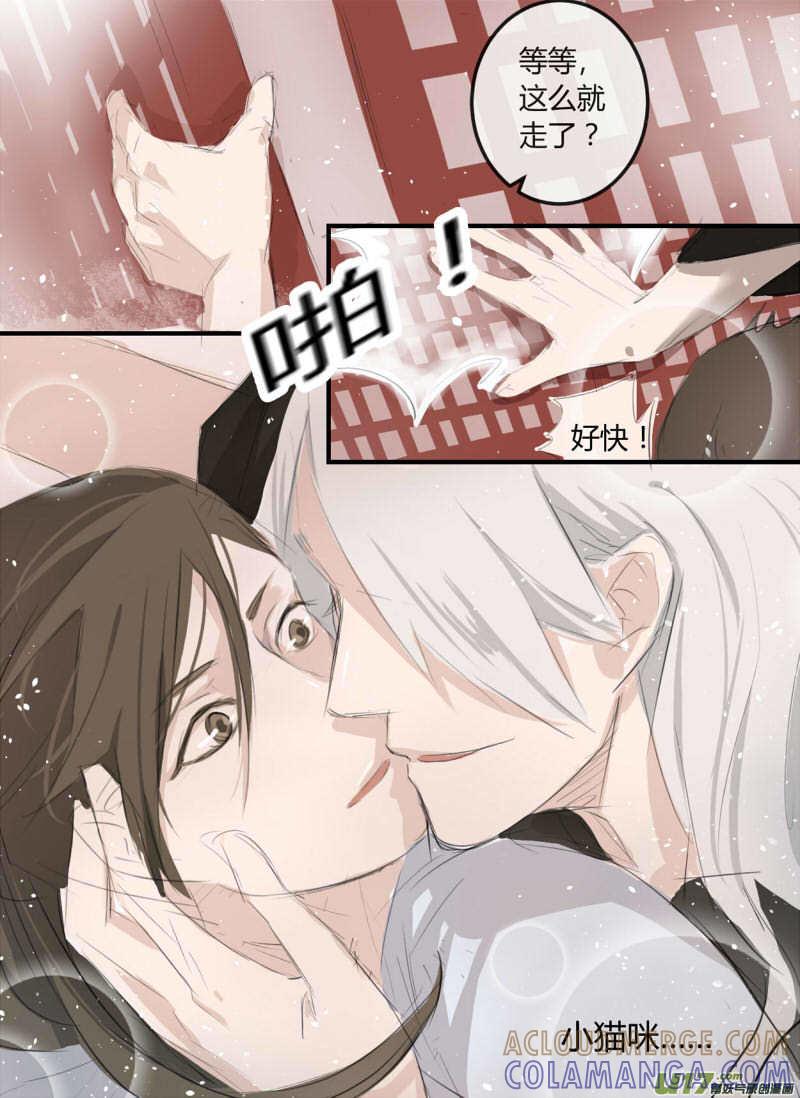 《陌上谦谦》笑舞【7】 第8页