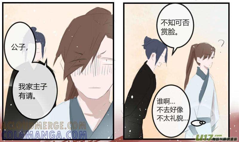 《陌上谦谦》笑舞【7】 第2页