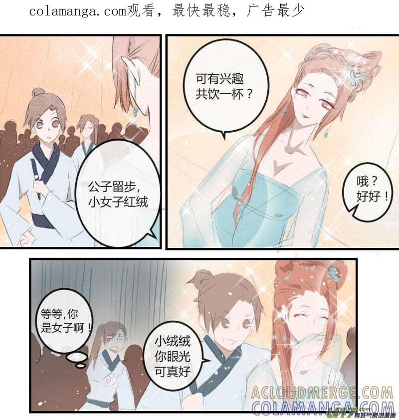 《陌上谦谦》笑舞【7】 第1页