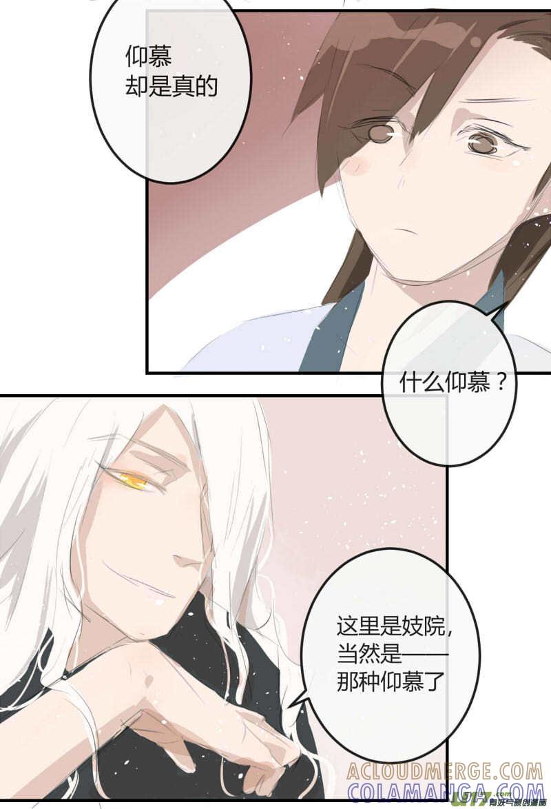 《陌上谦谦》笑舞【7】 第6页