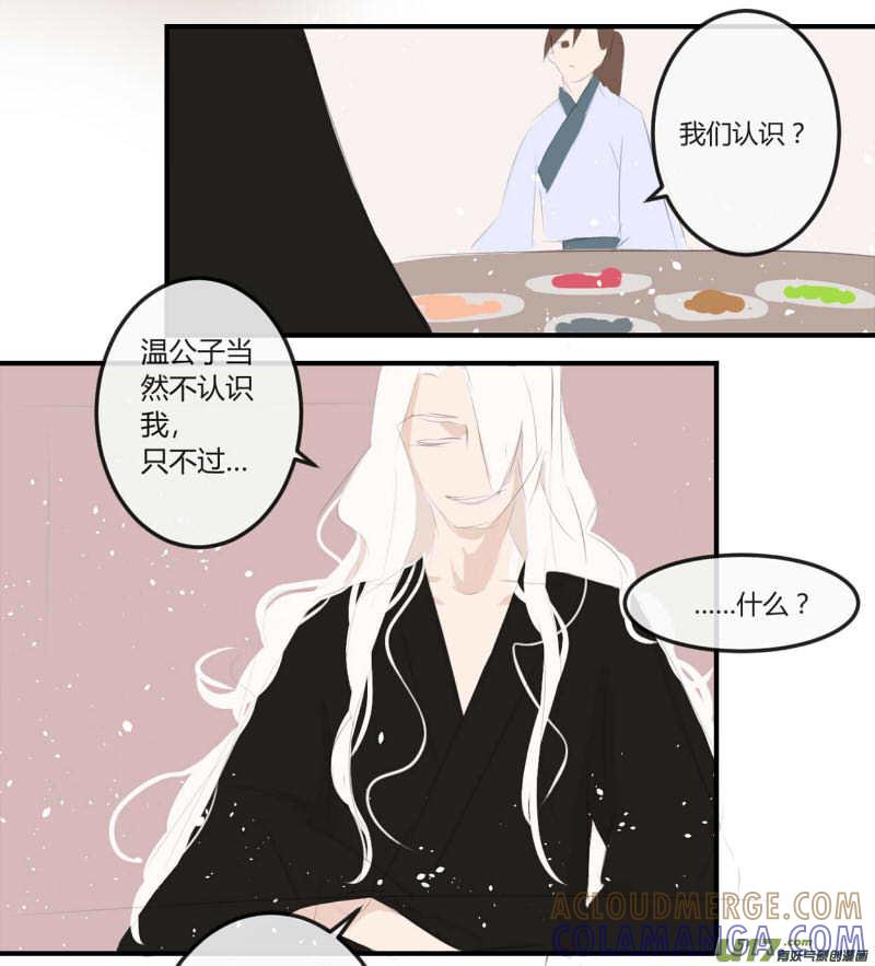 《陌上谦谦》笑舞【7】 第5页