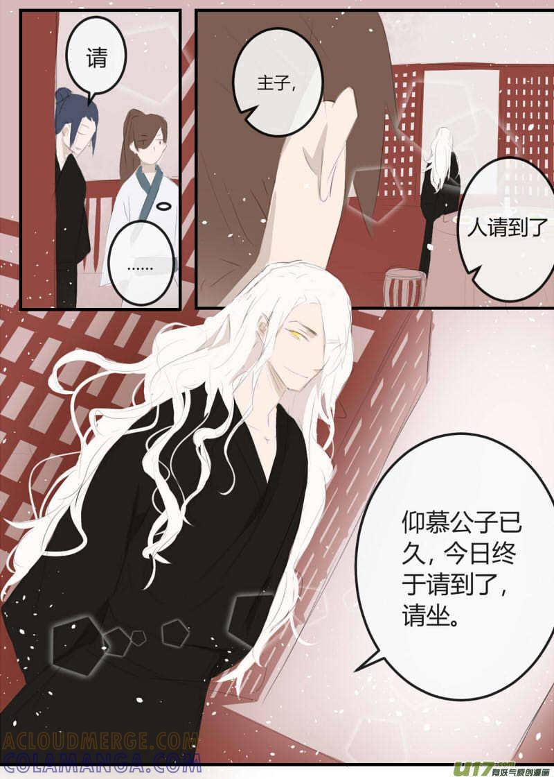 《陌上谦谦》笑舞【7】 第4页
