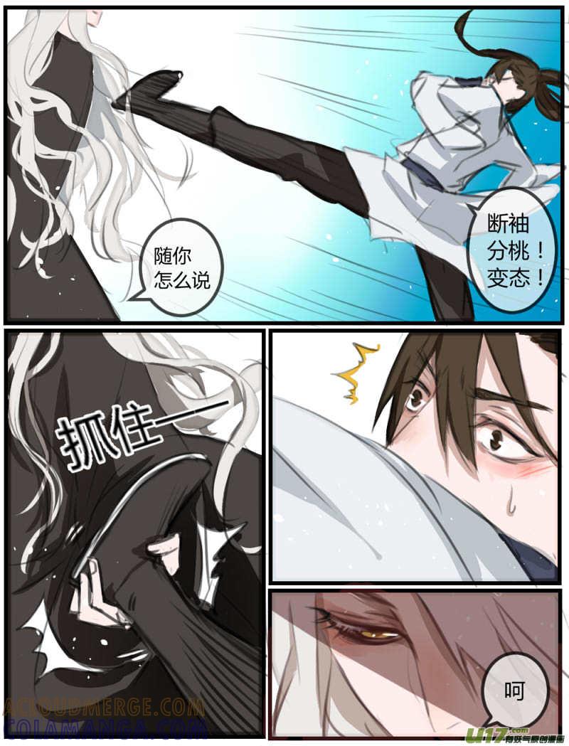 《陌上谦谦》笑舞【8】 第6页