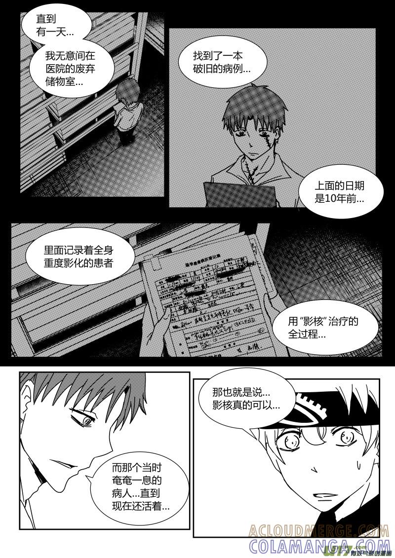 《黑模》第二十五章 上 第5页