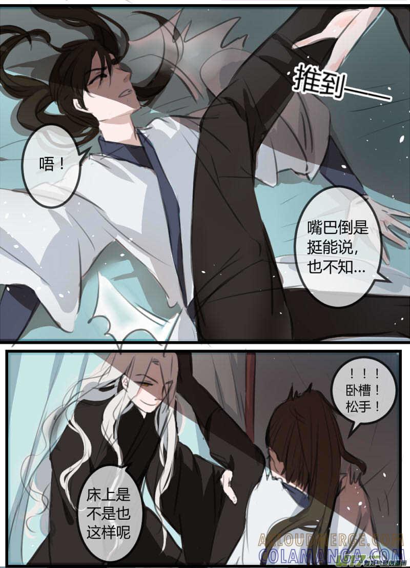 《陌上谦谦》笑舞【8】 第8页