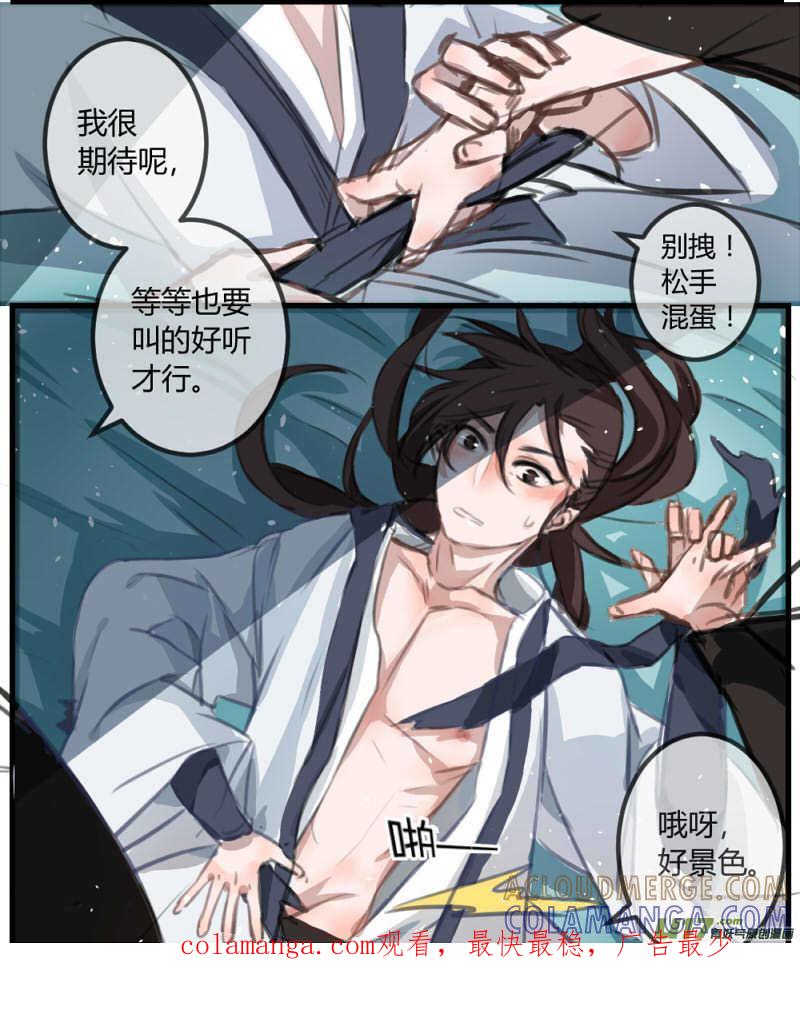 《陌上谦谦》笑舞【8】 第9页