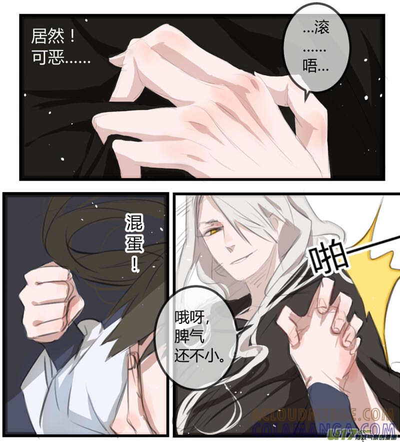 《陌上谦谦》笑舞【8】 第3页