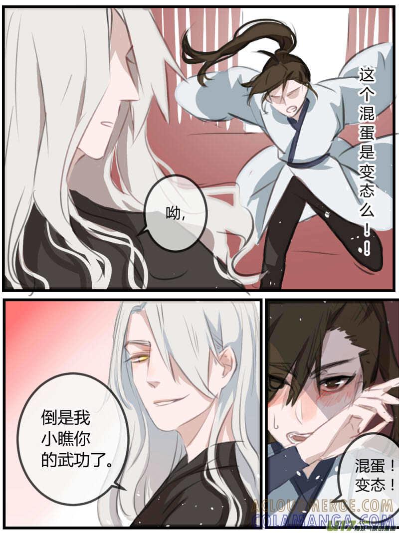 《陌上谦谦》笑舞【8】 第5页