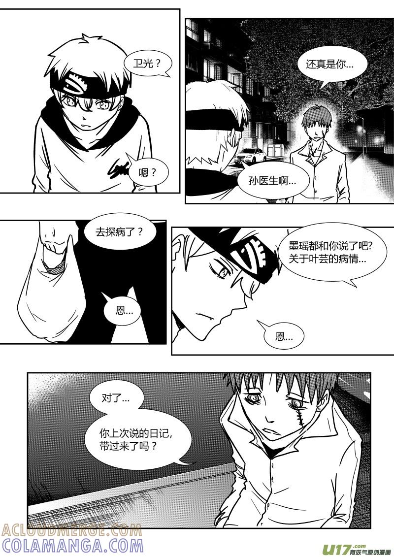 《黑模》第二十五章 上 第2页
