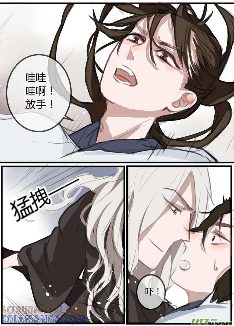 《陌上谦谦》笑舞【8】 第7页
