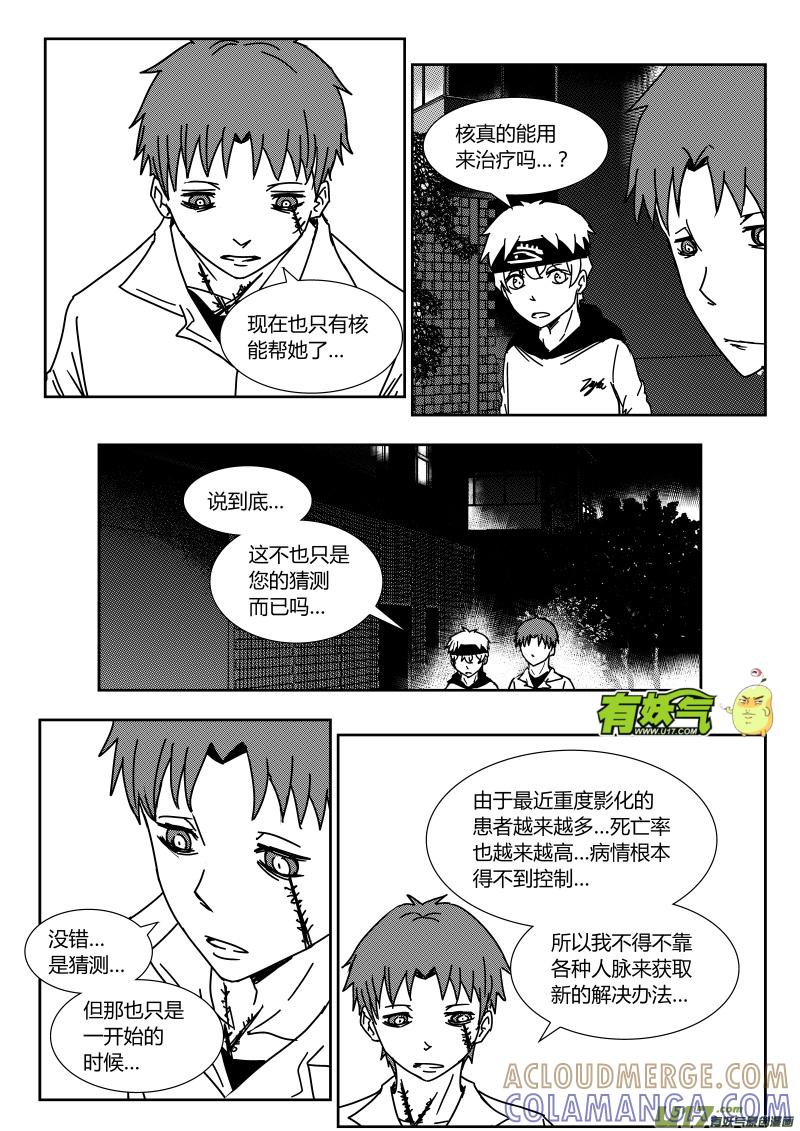 《黑模》第二十五章 上 第4页