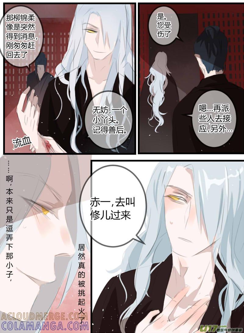《陌上谦谦》笑舞【9】 第9页