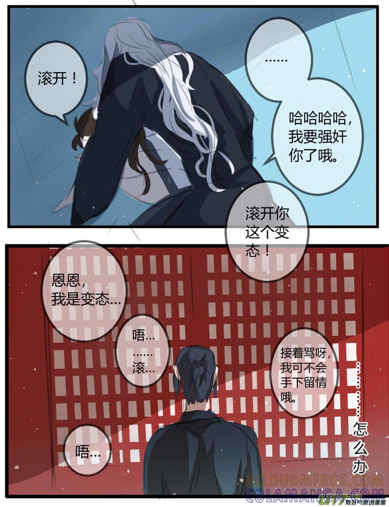 《陌上谦谦》笑舞【9】 第5页