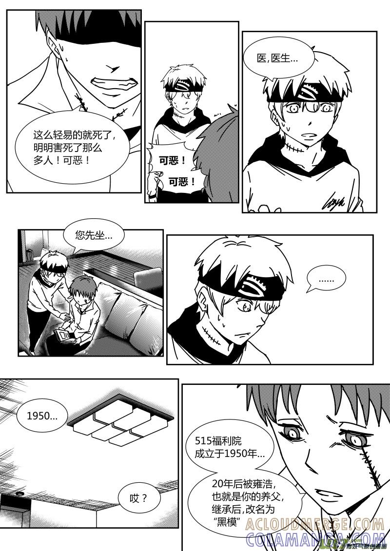 《黑模》第二十五章 下 第4页