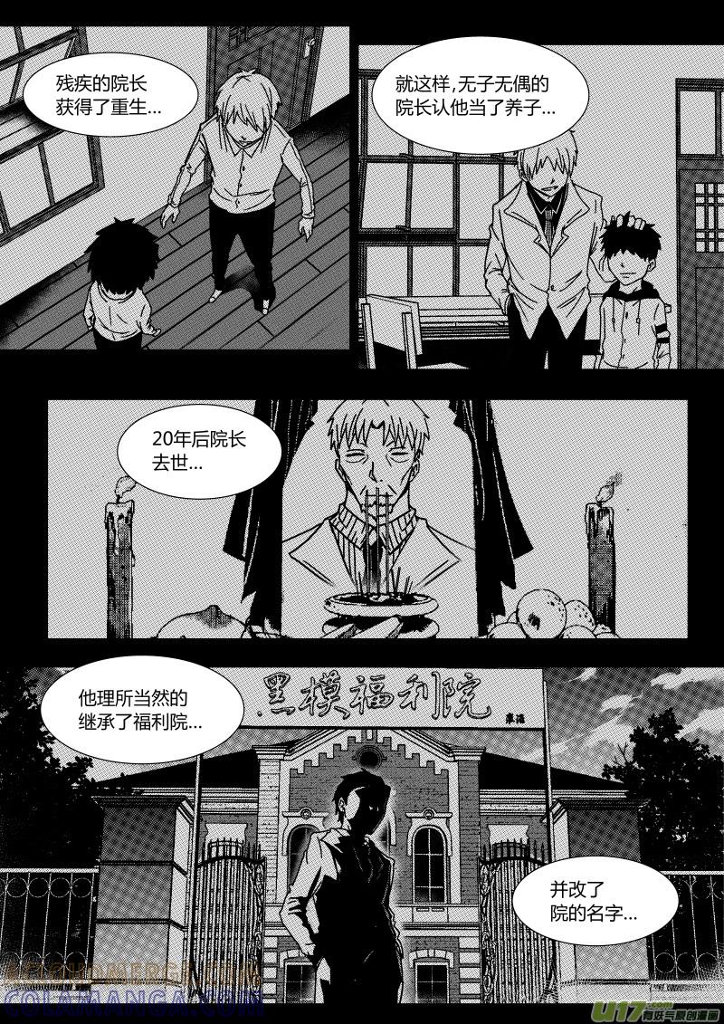 《黑模》第二十五章 下 第6页
