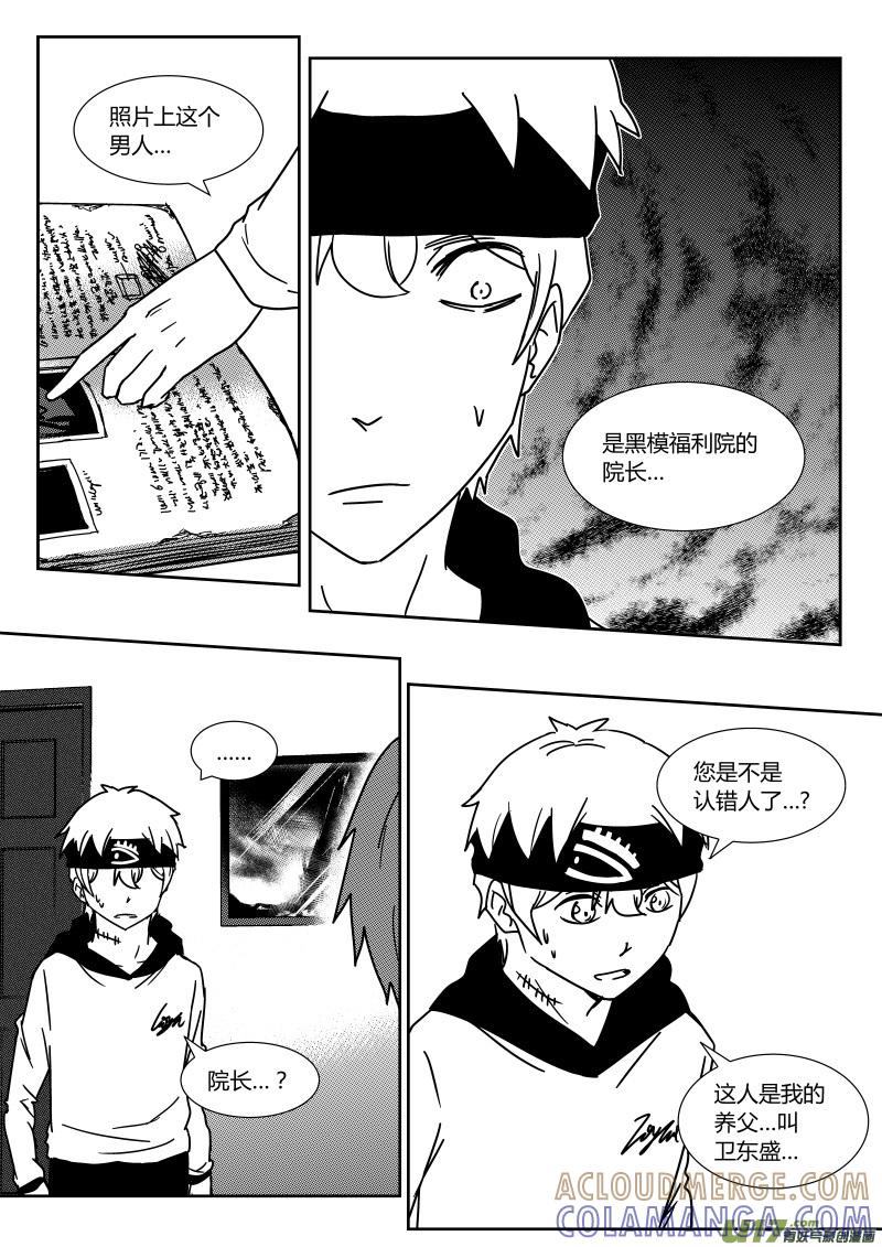 《黑模》第二十五章 下 第2页