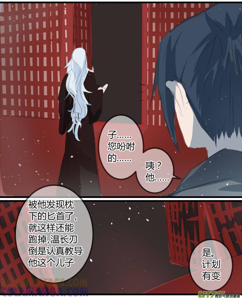 《陌上谦谦》笑舞【9】 第8页