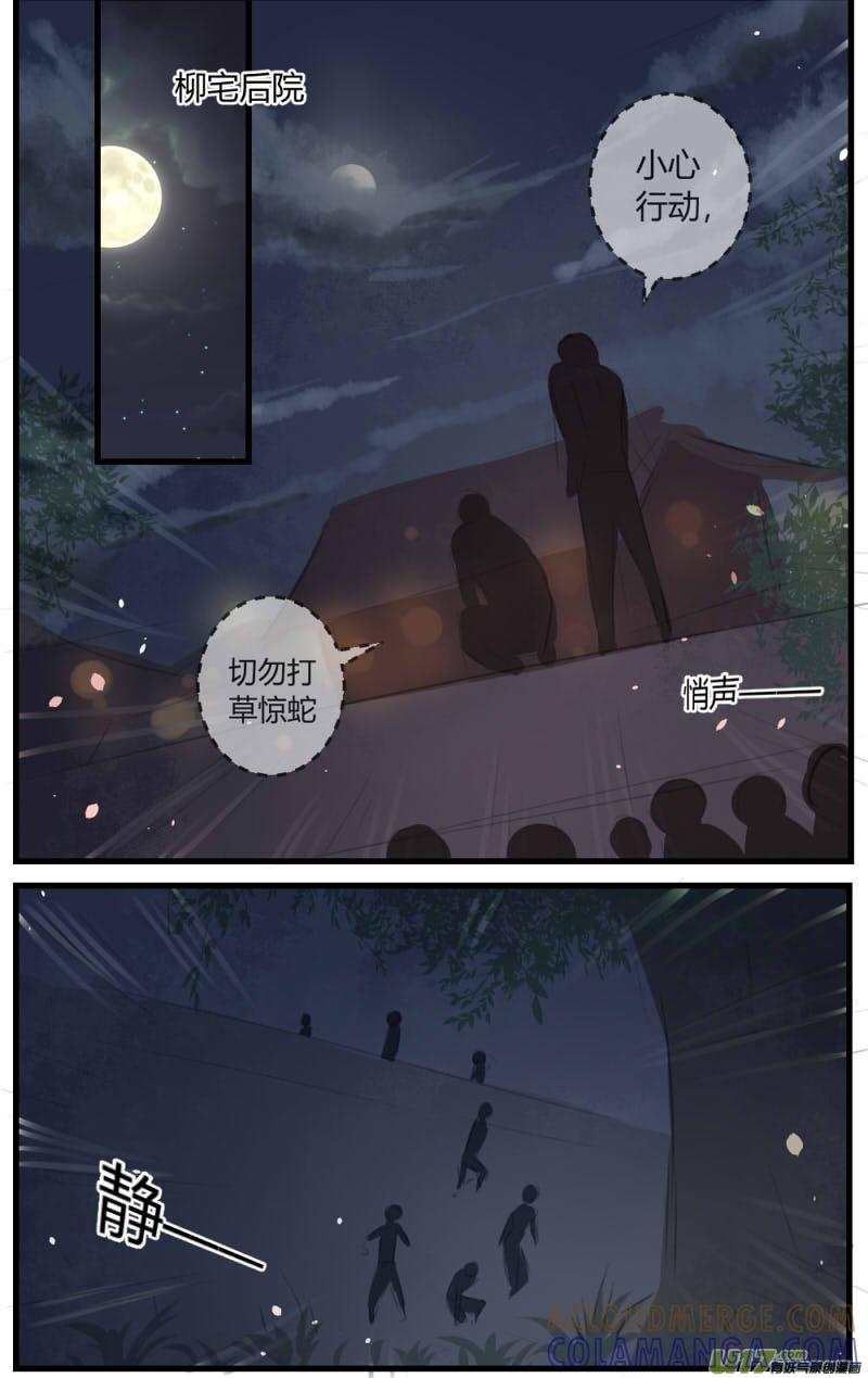 《陌上谦谦》笑舞【9】 第2页