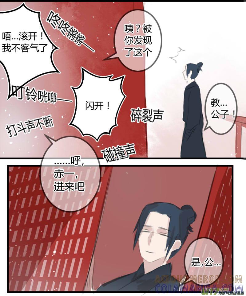 《陌上谦谦》笑舞【9】 第7页