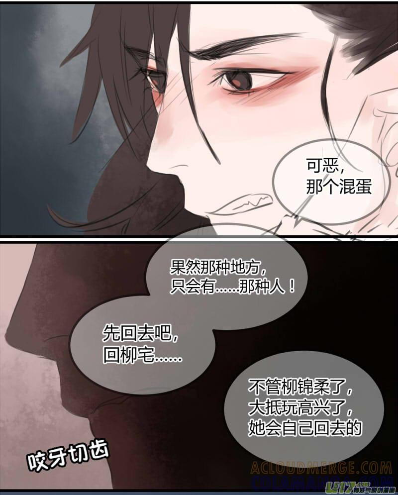 《陌上谦谦》笑舞【10】 第3页