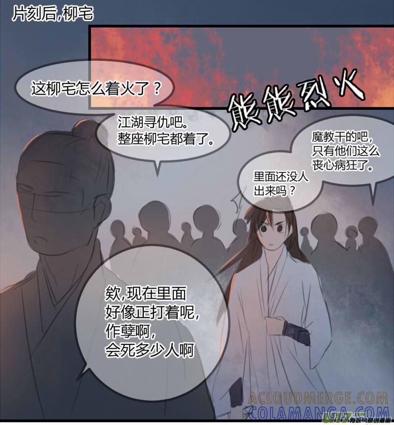《陌上谦谦》笑舞【10】 第4页