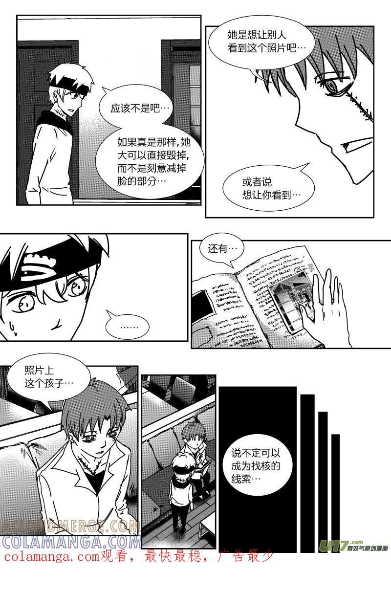 《黑模》第二十六章 上 第8页