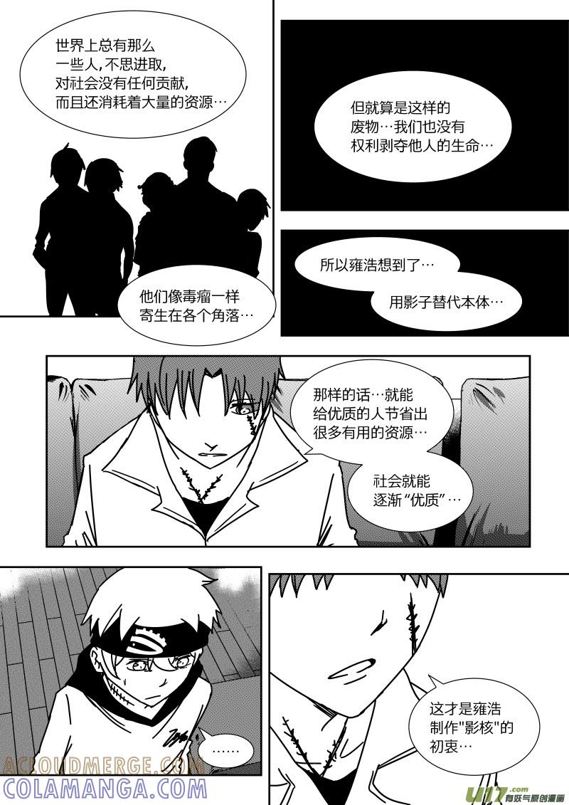《黑模》第二十六章 上 第3页