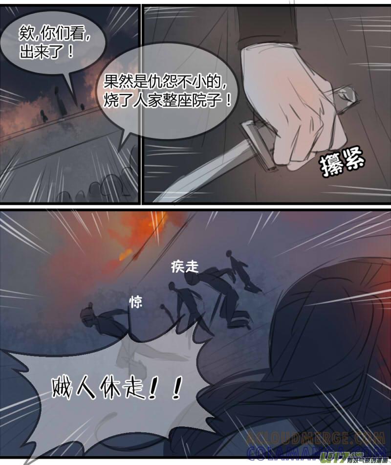 《陌上谦谦》笑舞【10】 第6页
