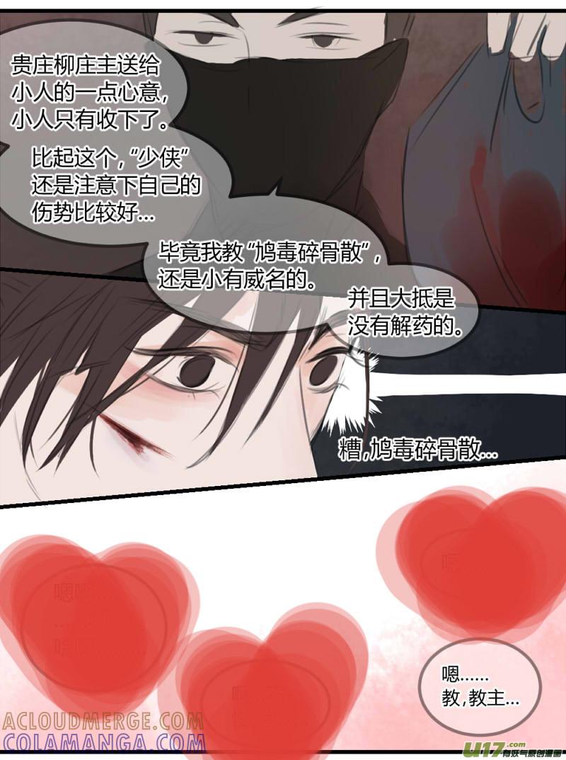 《陌上谦谦》笑舞【10】 第9页