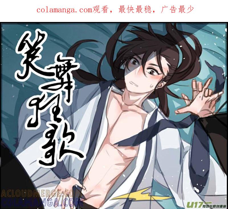 《陌上谦谦》笑舞【10】 第1页