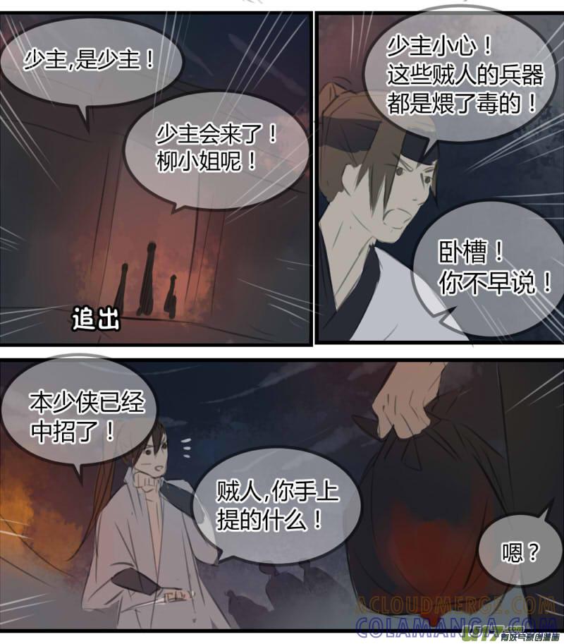 《陌上谦谦》笑舞【10】 第8页