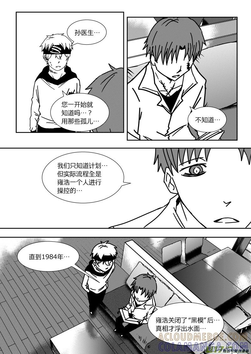 《黑模》第二十六章 上 第5页