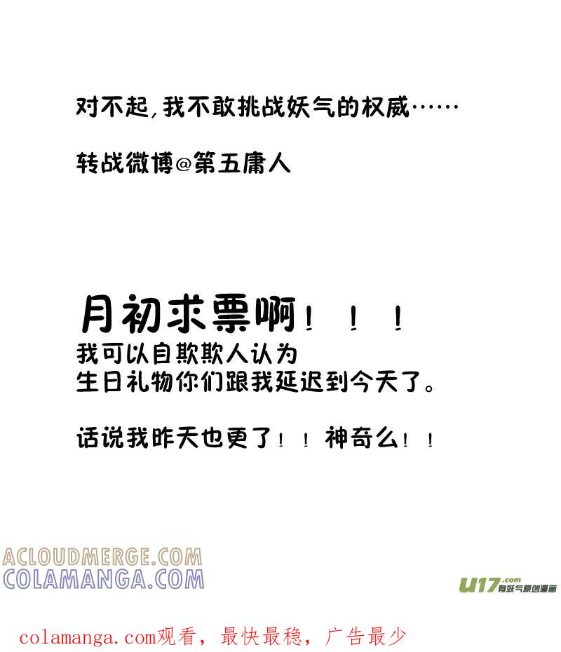 《陌上谦谦》笑舞【10】 第11页
