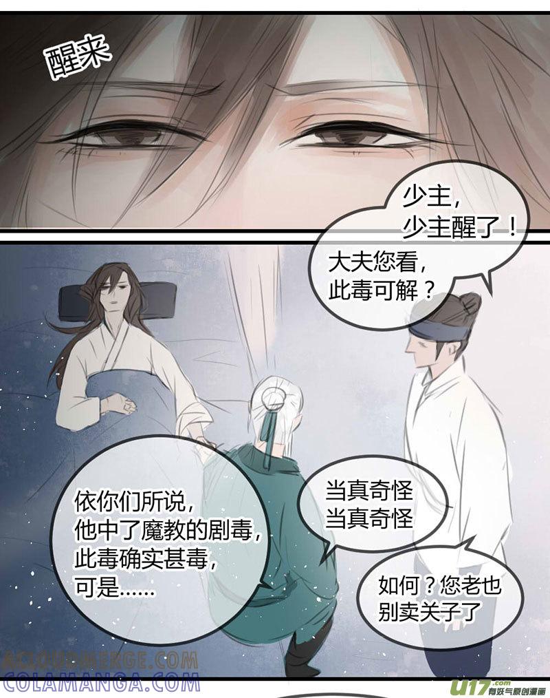 《陌上谦谦》笑舞【11】 第7页