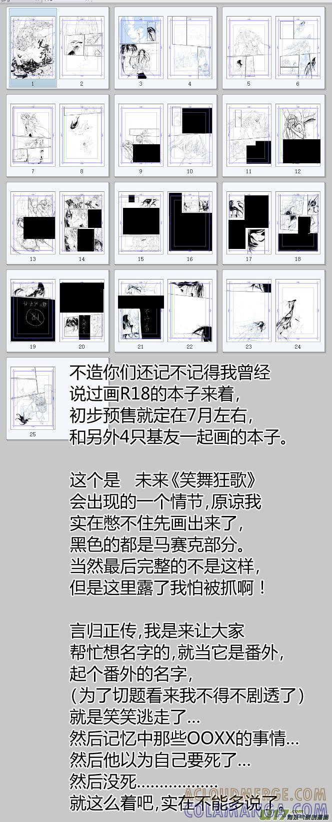 《陌上谦谦》笑舞【11】 第10页