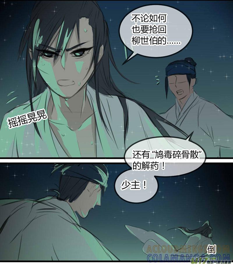 《陌上谦谦》笑舞【11】 第6页