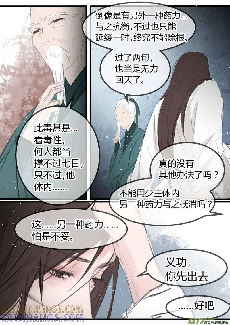 《陌上谦谦》笑舞【11】 第8页