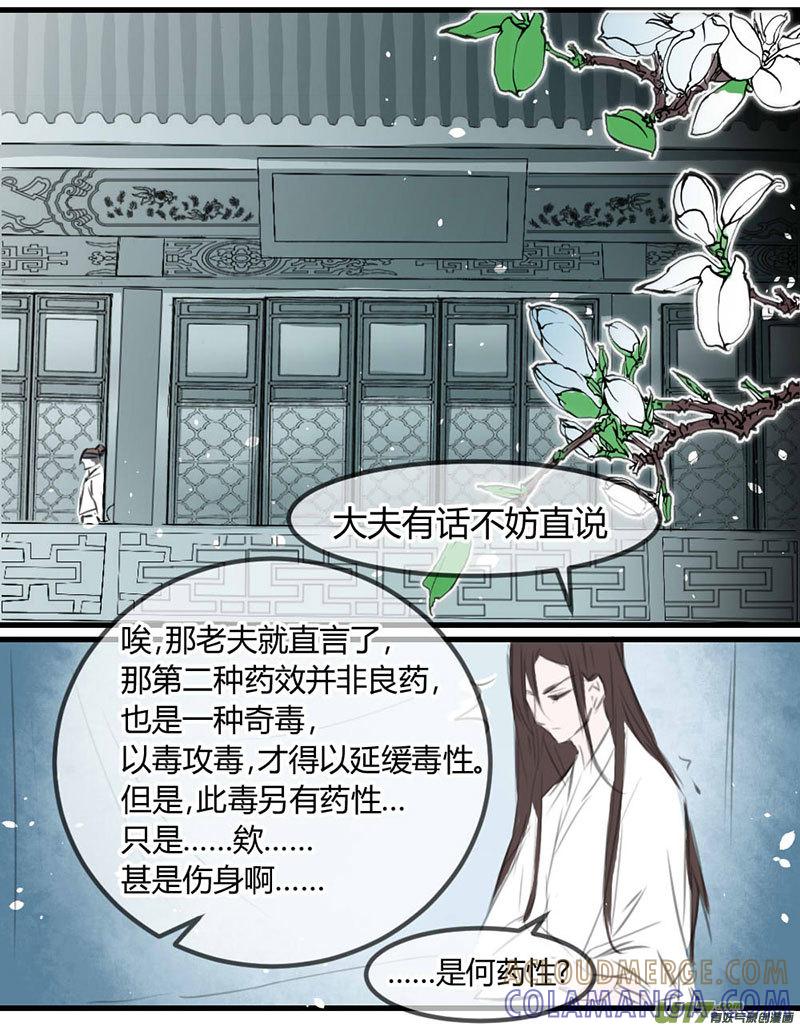 《陌上谦谦》笑舞【11】 第9页