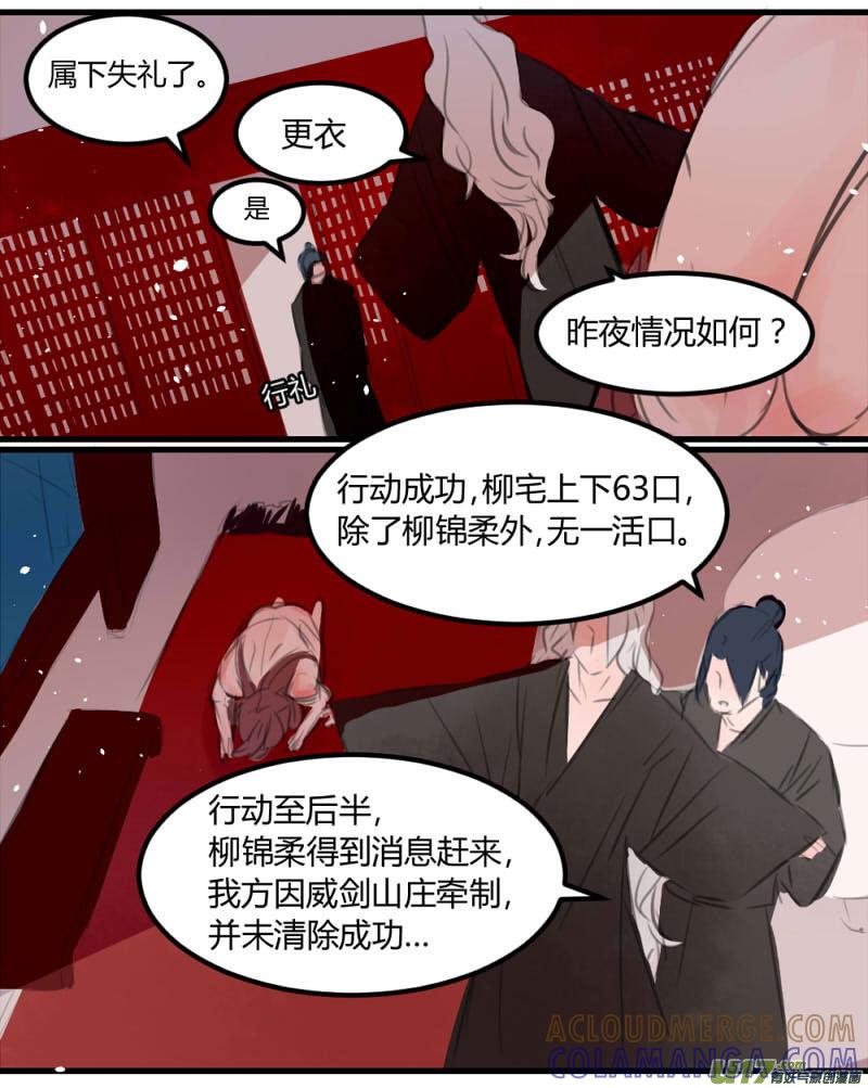 《陌上谦谦》笑舞【12】 第6页