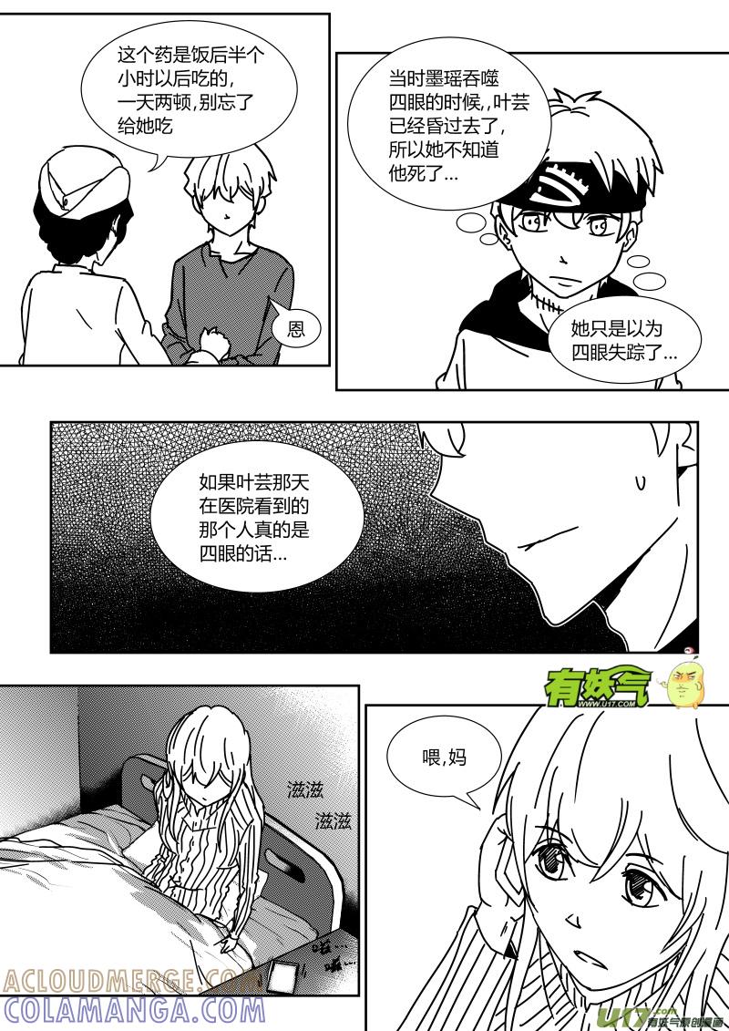 《黑模》第二十七章 上 第3页
