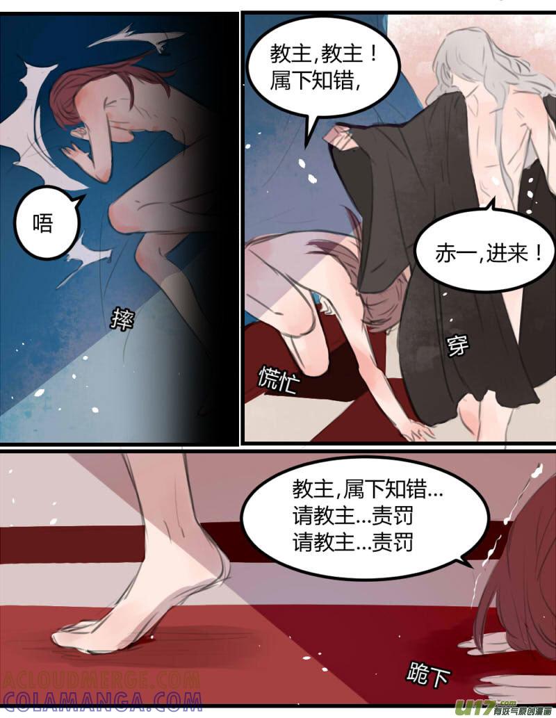 《陌上谦谦》笑舞【12】 第5页