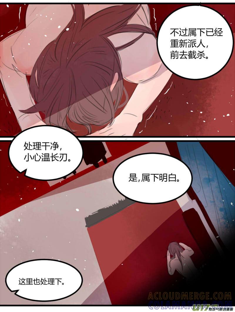 《陌上谦谦》笑舞【12】 第7页