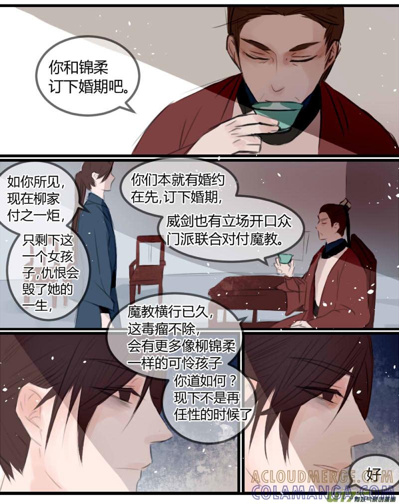 《陌上谦谦》笑舞【13】 第9页