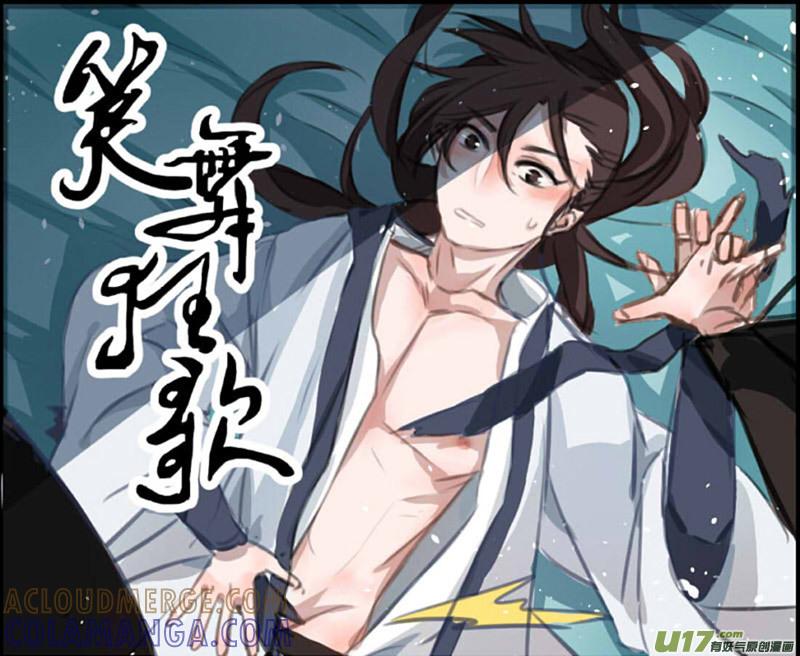 《陌上谦谦》笑舞【13】 第2页