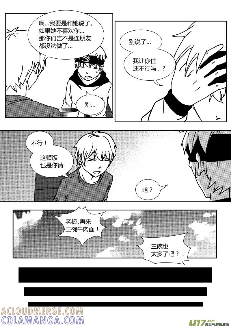 《黑模》第二十七章 下 第6页