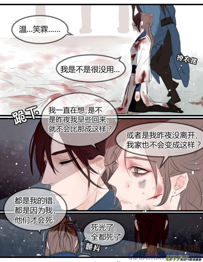 《陌上谦谦》笑舞【13】 第6页