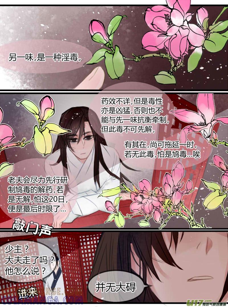 《陌上谦谦》笑舞【13】 第3页