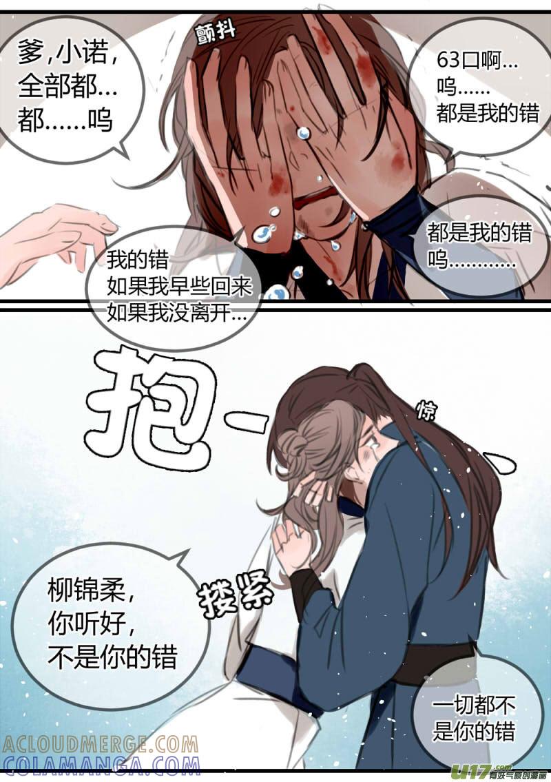 《陌上谦谦》笑舞【13】 第7页