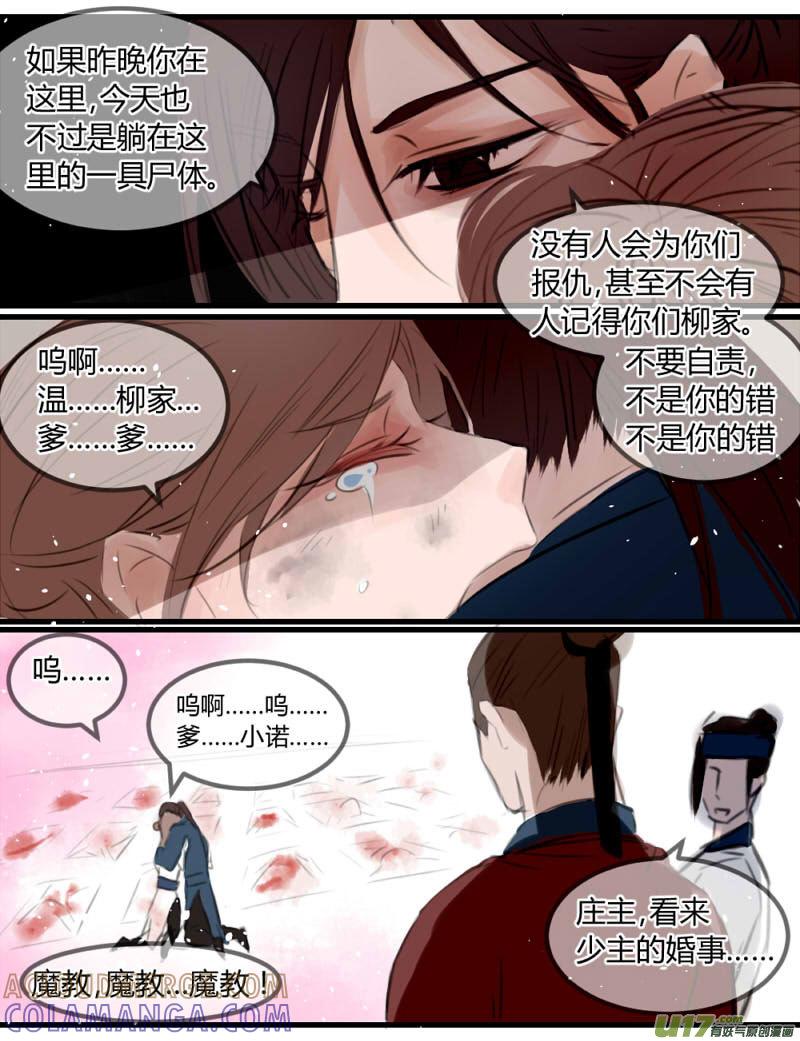 《陌上谦谦》笑舞【13】 第8页
